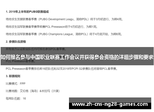 如何报名参与中国职业联赛工作会议并获得参会资格的详细步骤和要求