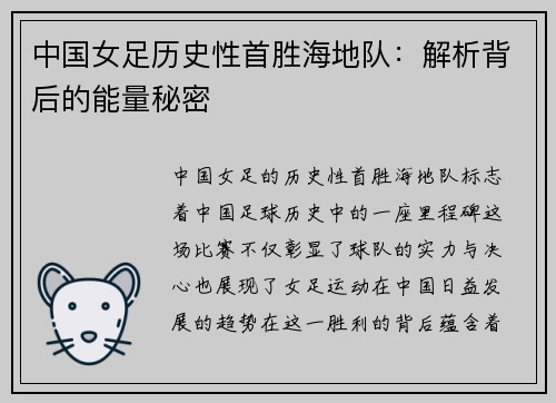 中国女足历史性首胜海地队：解析背后的能量秘密