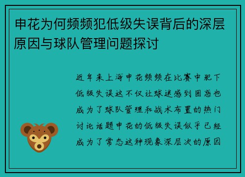 申花为何频频犯低级失误背后的深层原因与球队管理问题探讨